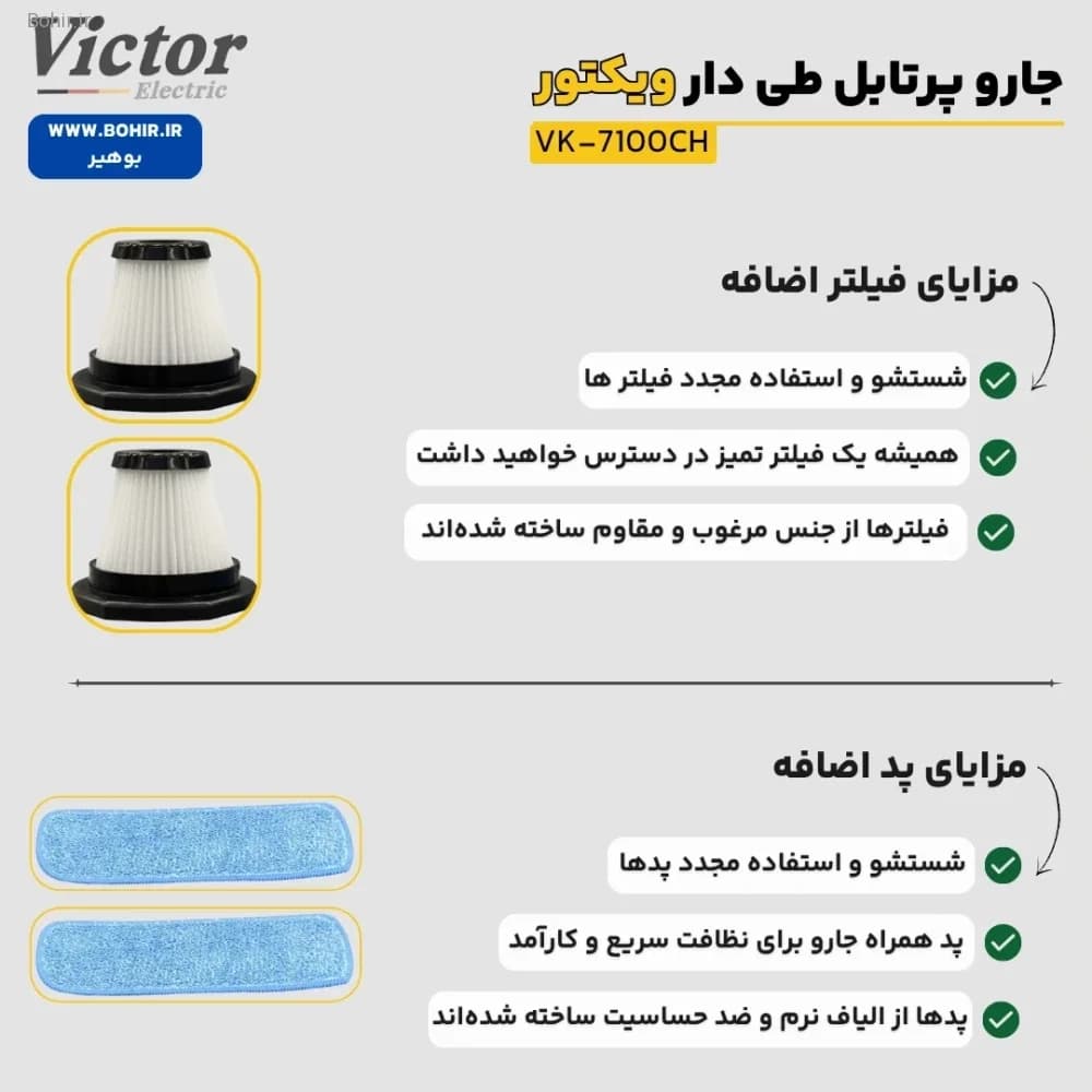 جارو ایستاده طی دار ویکتور 1100 وات مدل VK7100VC